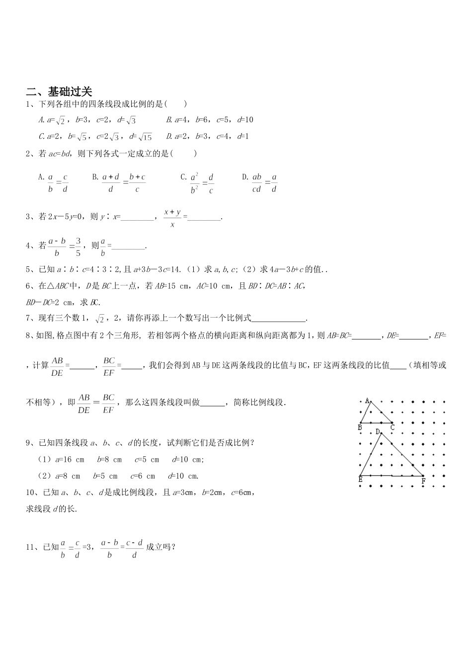 沪教版（五四学制）九年级数学上册同步练习：24.2 比例线段.doc_第2页