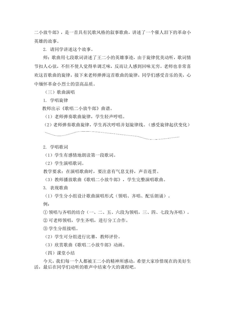 《歌唱二小放牛郎》教学设计.doc_第2页