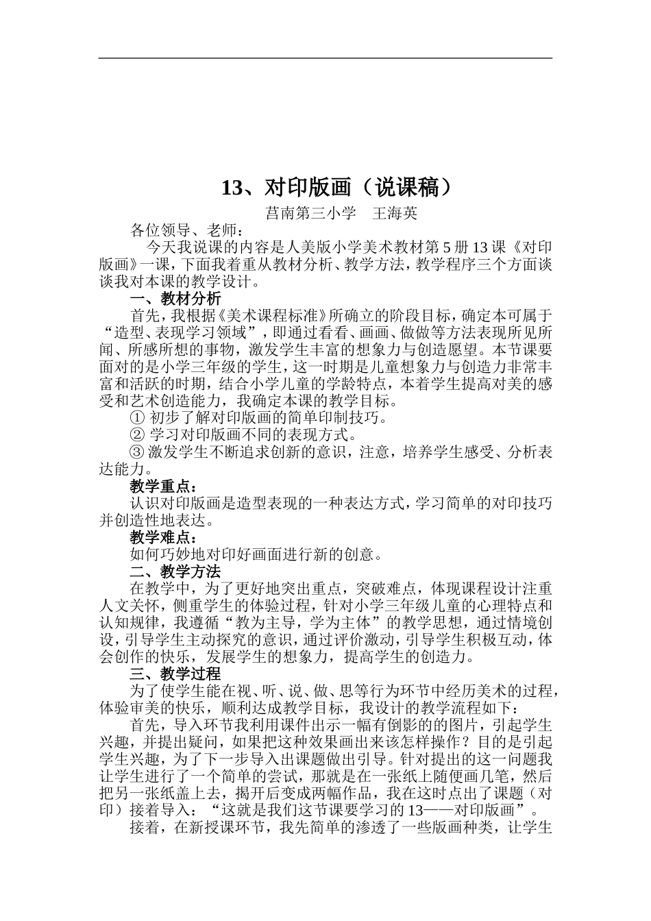 人美小学美术三上《第12课对印版面》word教案 (4) .doc_第3页