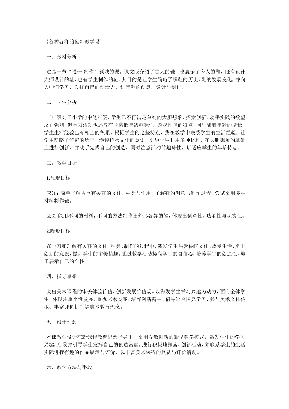 人美小学美术三上《第18课各种各样的鞋》word教案 (1) .doc_第1页