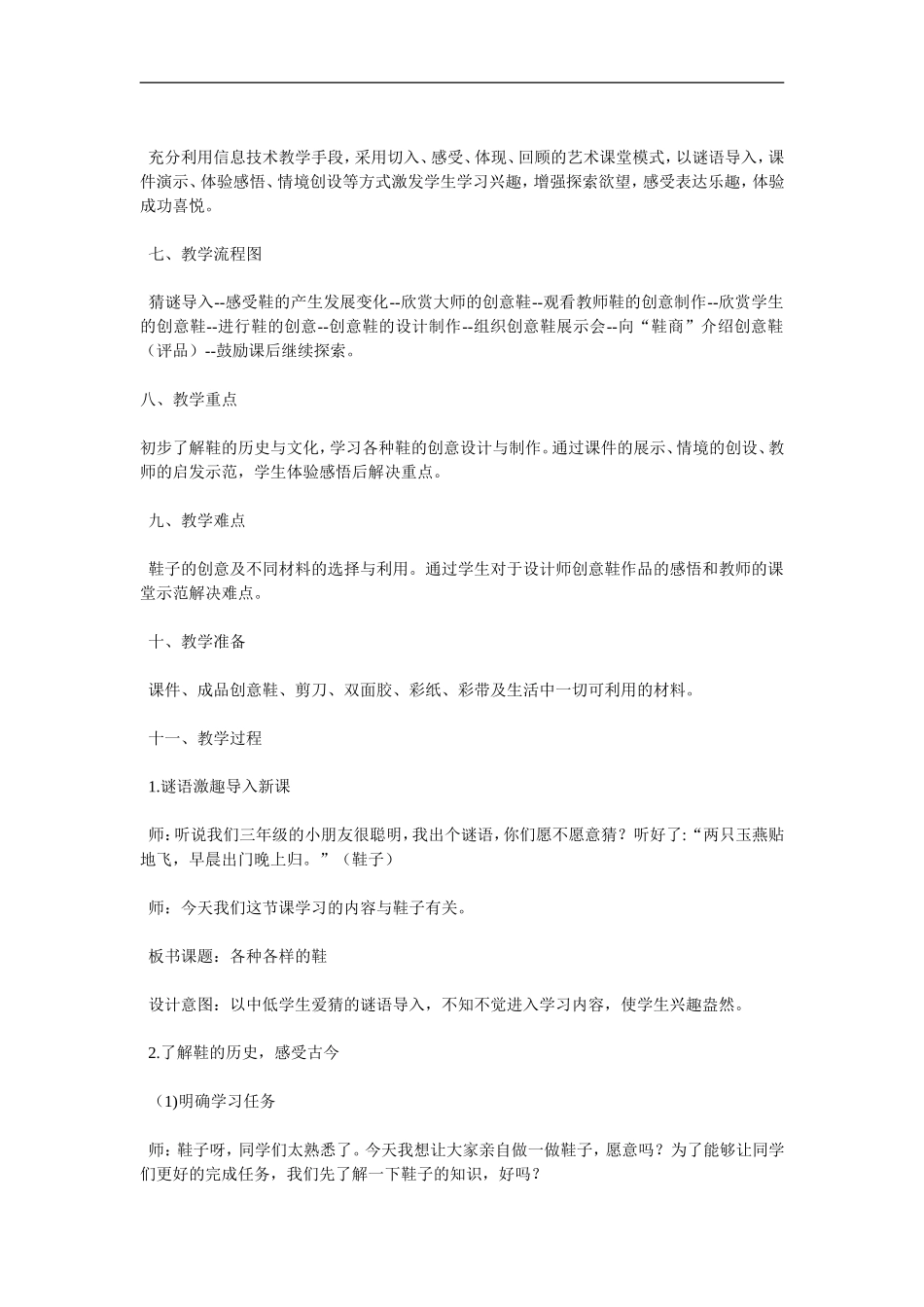 人美小学美术三上《第18课各种各样的鞋》word教案 (1) .doc_第2页