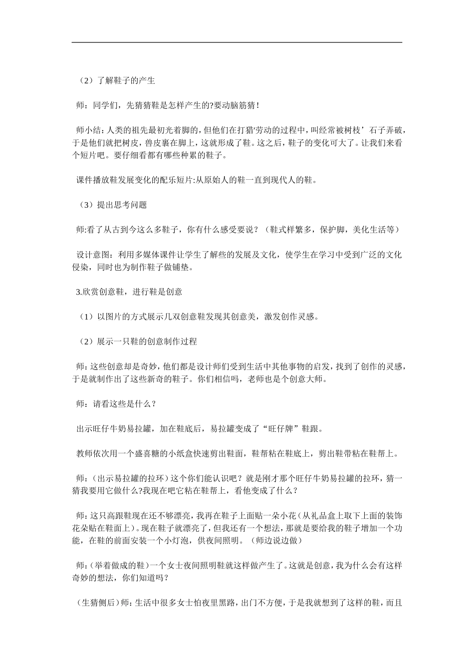 人美小学美术三上《第18课各种各样的鞋》word教案 (1) .doc_第3页