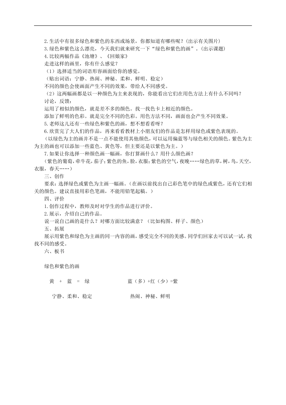 人美小学美术三下《第12课绿色和紫色的画》word教案 (1).doc_第2页