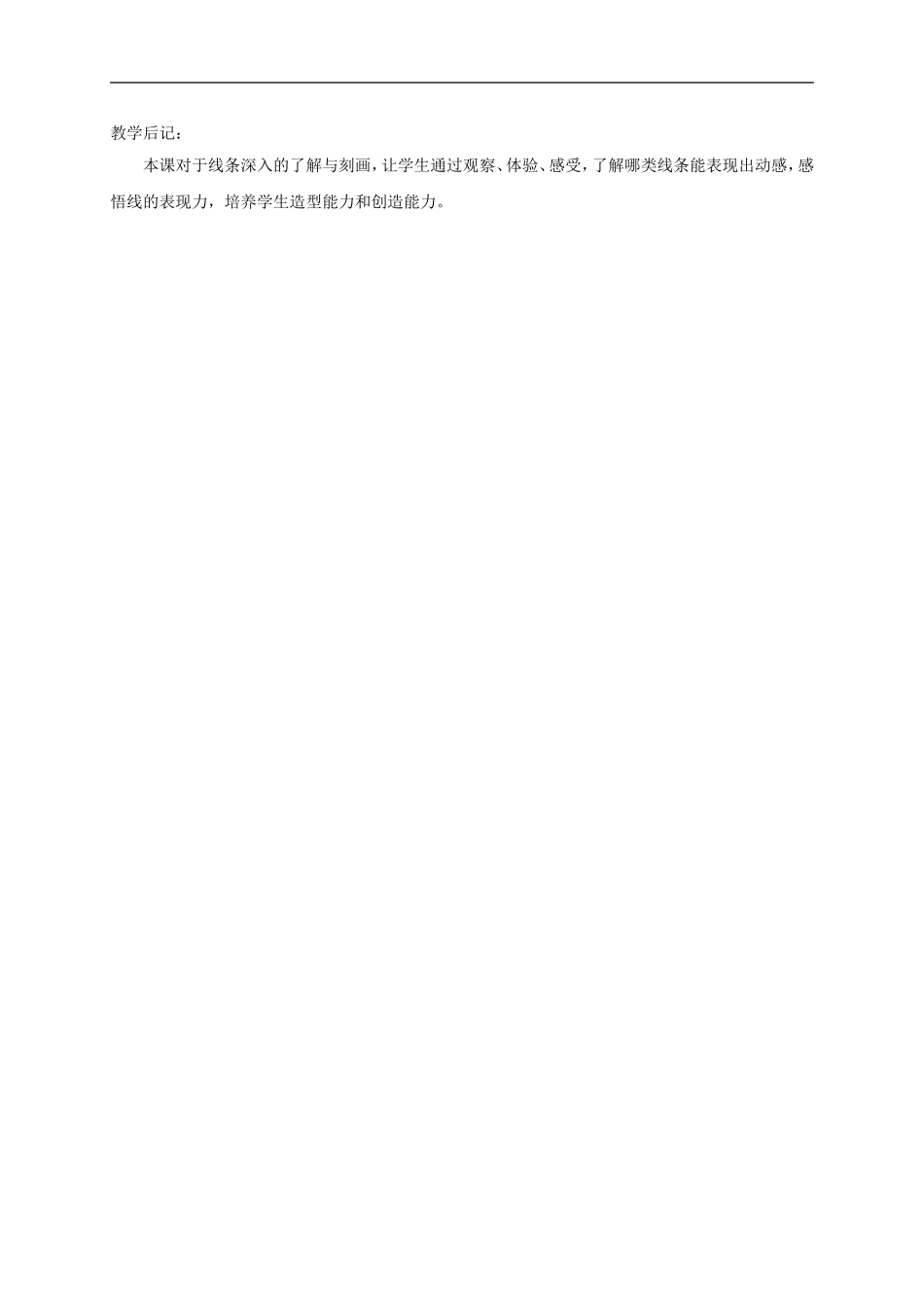 人美小学美术三下《第3课会动的线条》word教案 (1) .doc_第2页