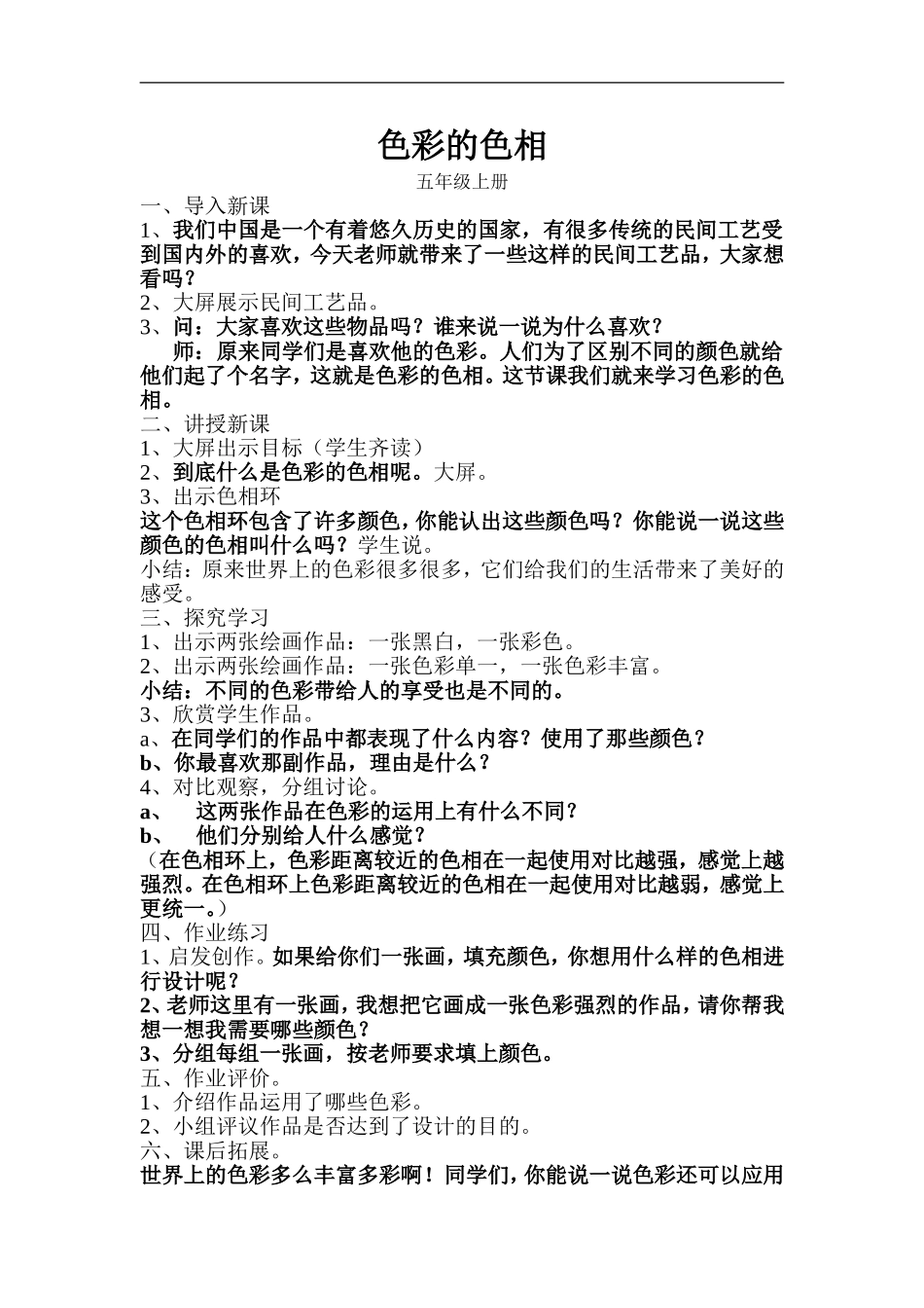 人美小学美术五上《第10课：色彩的色相》word教案 (2) .doc_第1页