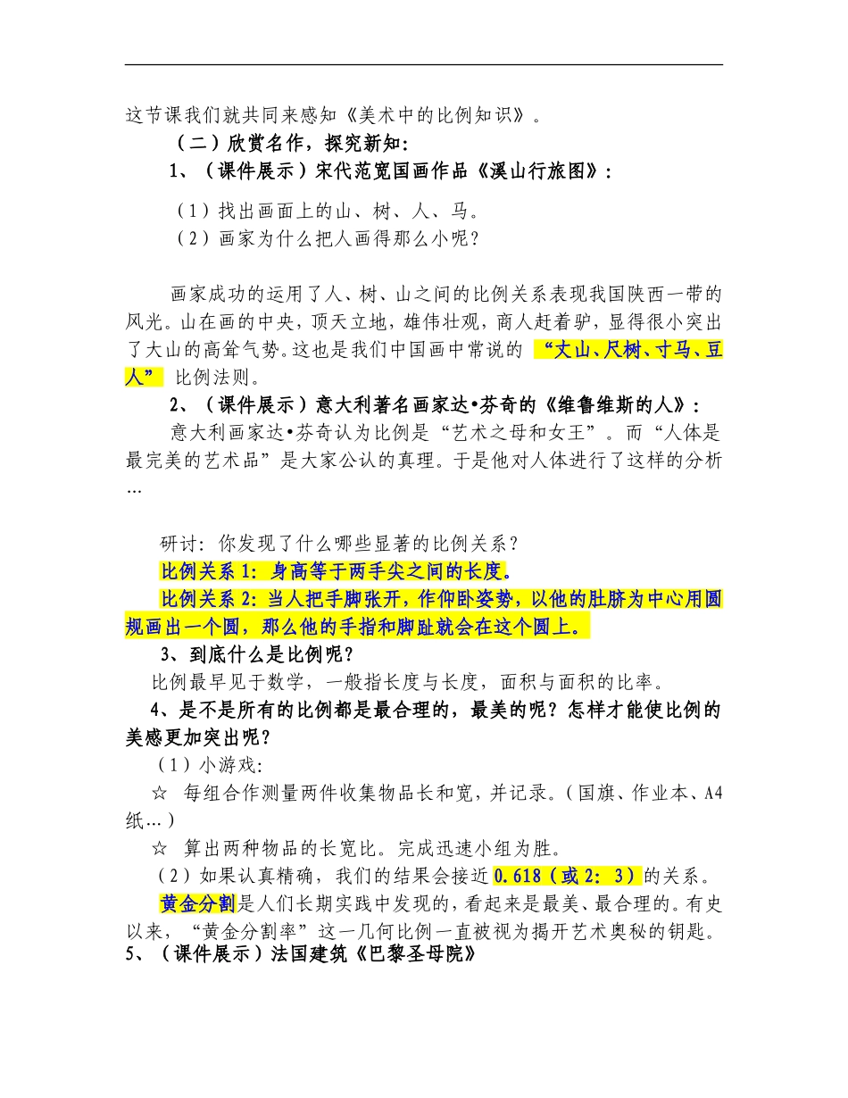 人美小学美术五上《第6课：美术中的比例》word教案 (2) .doc_第2页