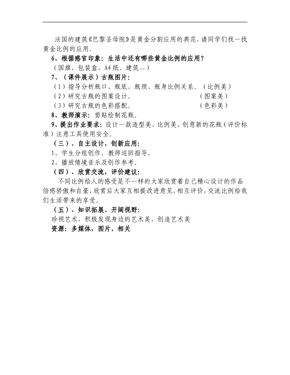 人美小学美术五上《第6课：美术中的比例》word教案 (2) .doc_第3页