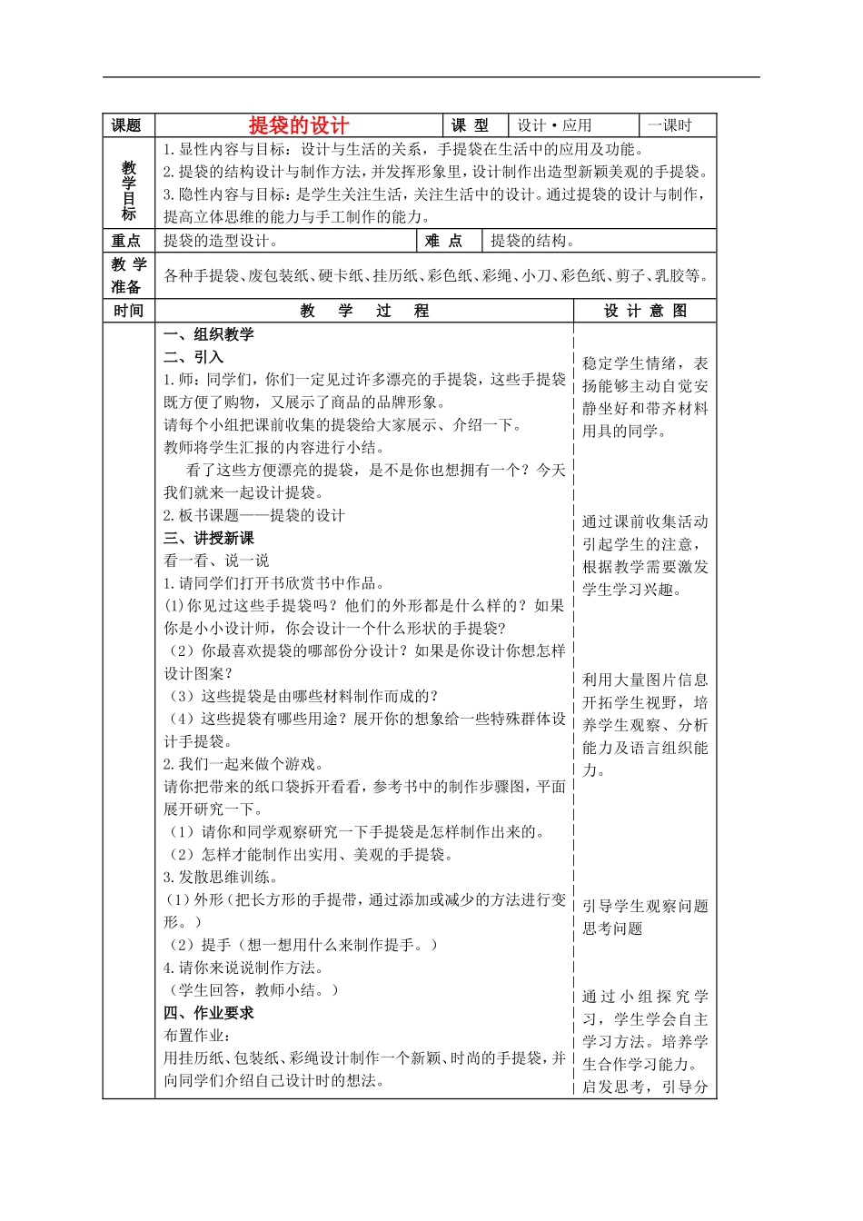 人美小学美术五下《第5课提袋的设计》word教案 (2) .doc_第1页