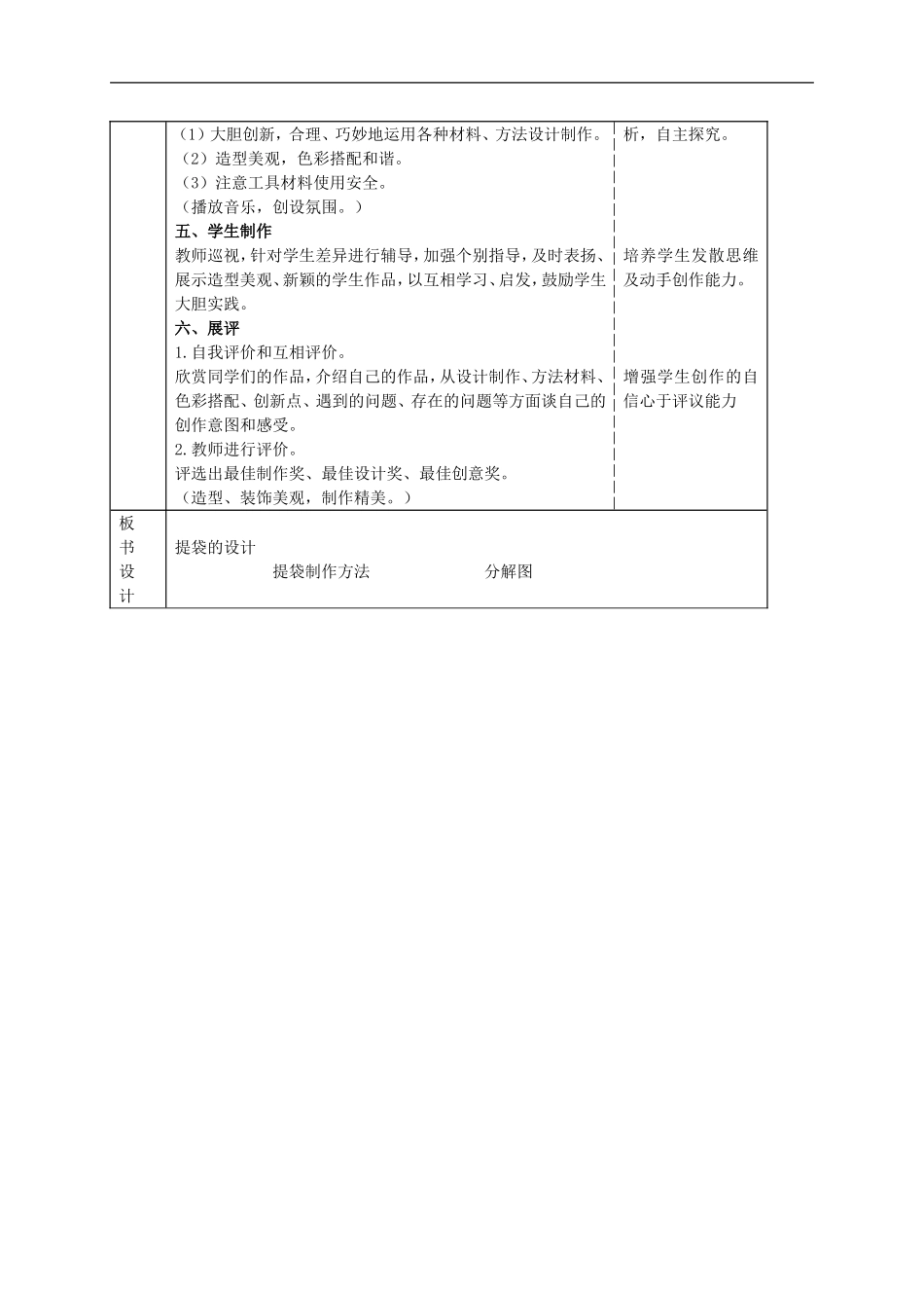 人美小学美术五下《第5课提袋的设计》word教案 (2) .doc_第2页