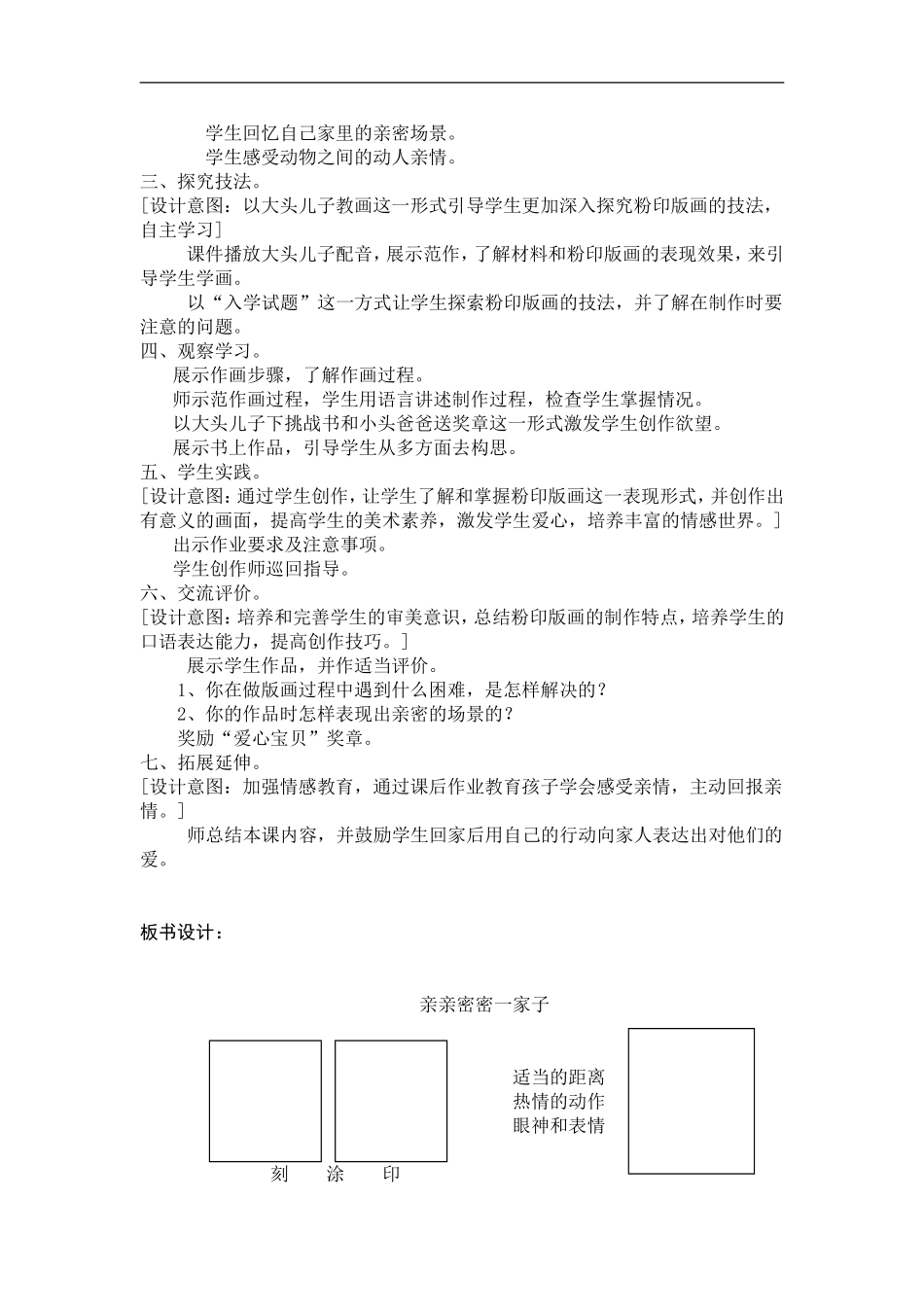 人美小学美术六上《第5课亲亲密密一家子》word教案.doc_第2页