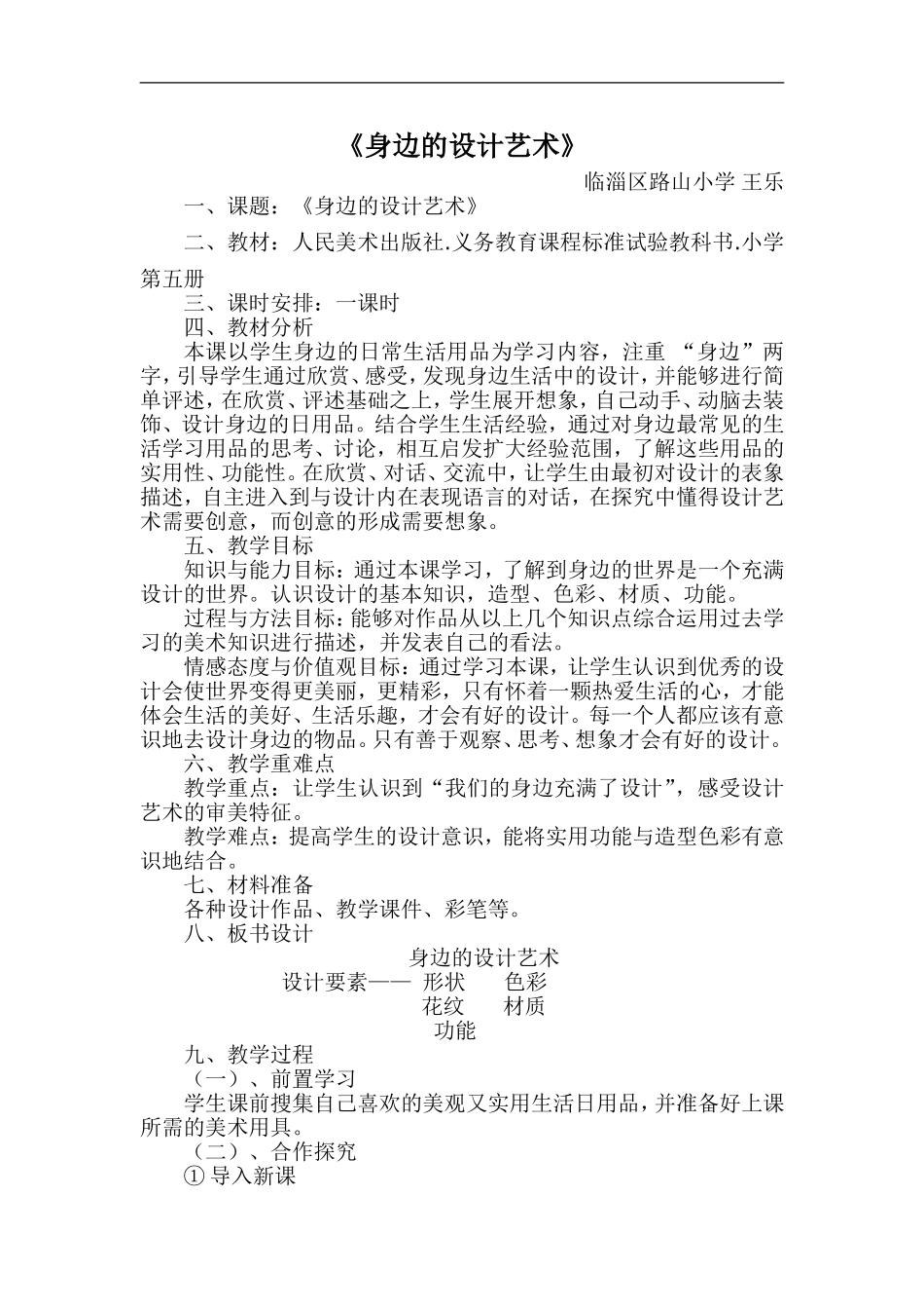 人美小学美术三上《第7课黄色和蓝色的画》word教案 (3) .doc_第1页