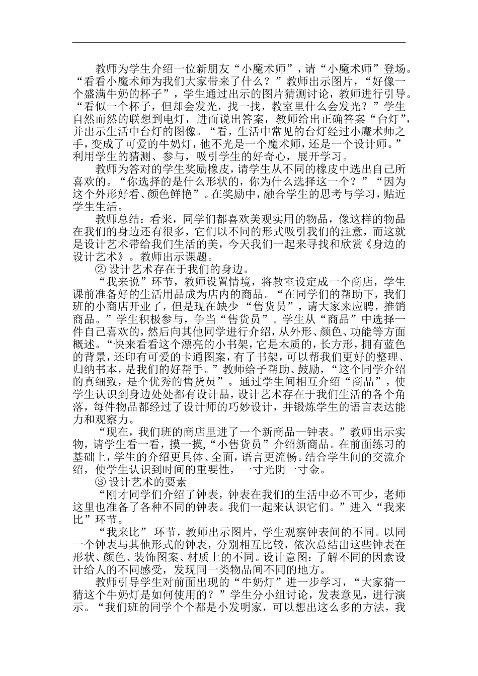 人美小学美术三上《第7课黄色和蓝色的画》word教案 (3) .doc_第2页