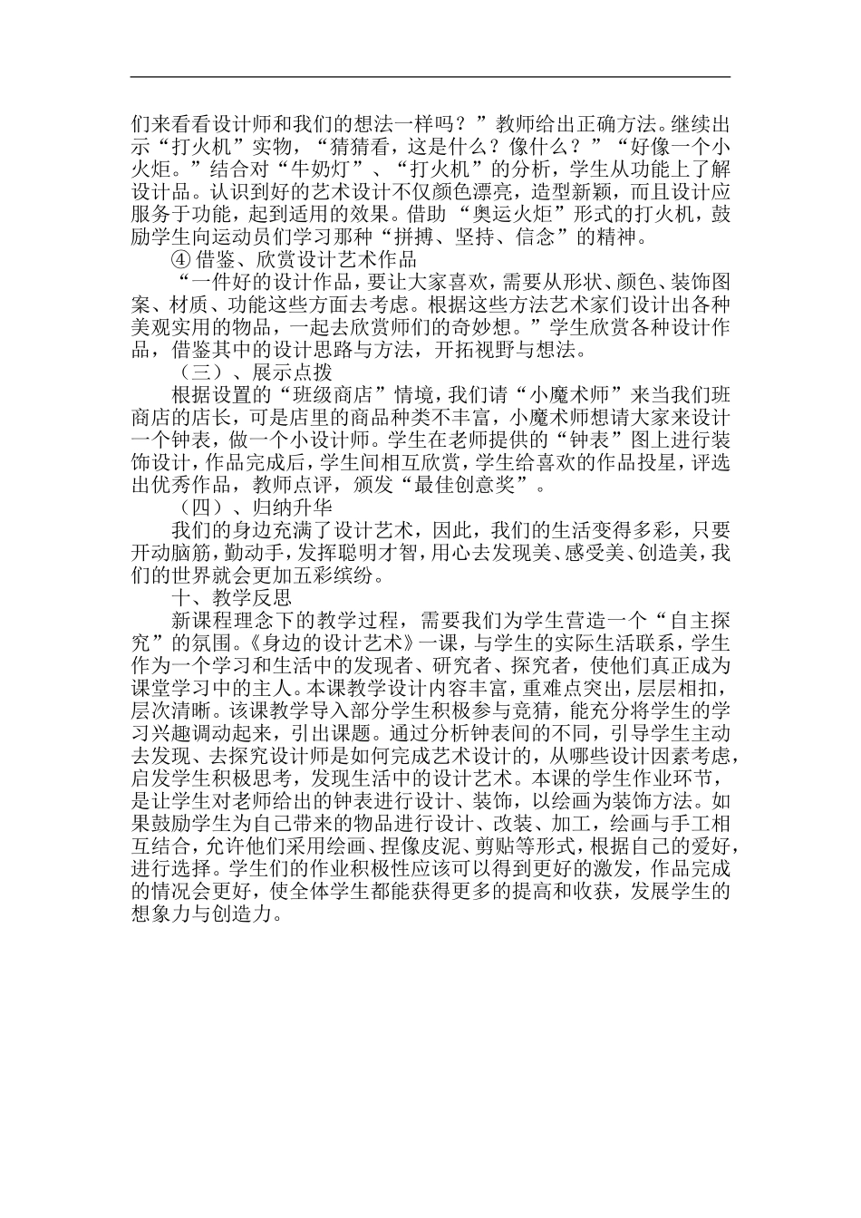 人美小学美术三上《第7课黄色和蓝色的画》word教案 (3) .doc_第3页