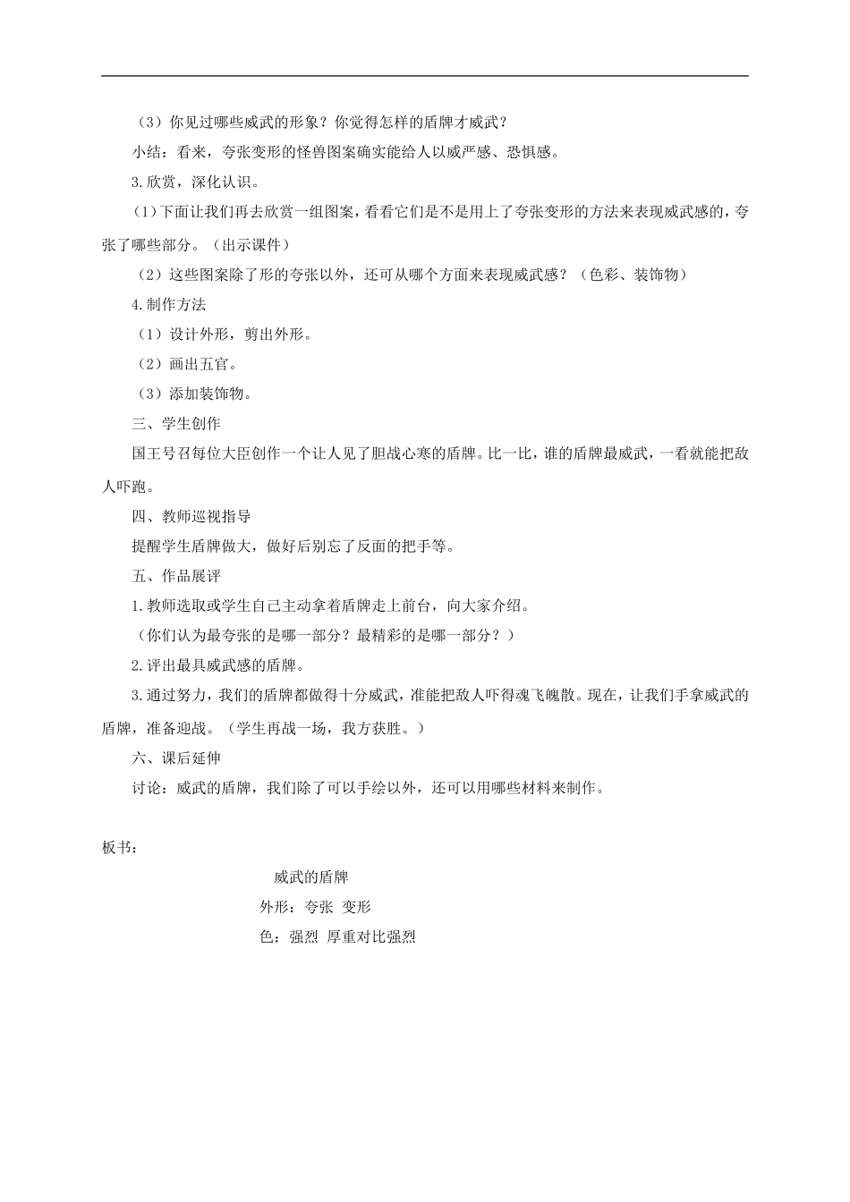 人美小学美术三下《第7课威武的盾牌》word教案 (2) .doc_第2页