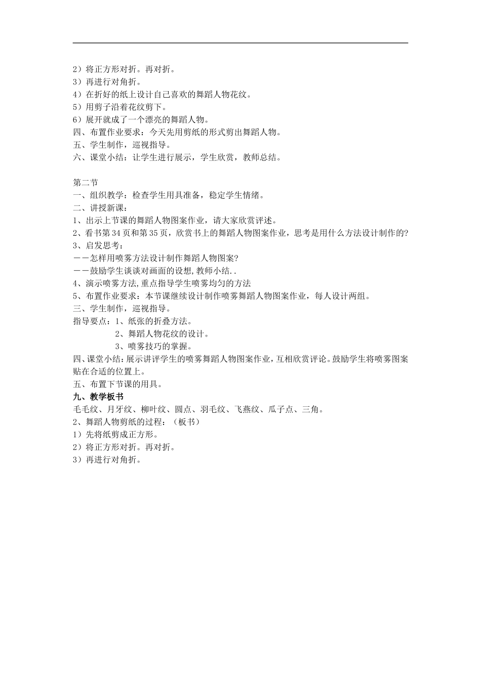 人美小学美术五上《第12课：唱起来跳起来》word教案 (3) .doc_第2页