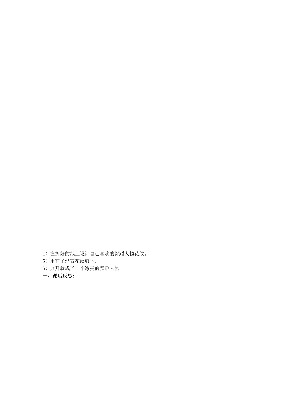 人美小学美术五上《第12课：唱起来跳起来》word教案 (3) .doc_第3页