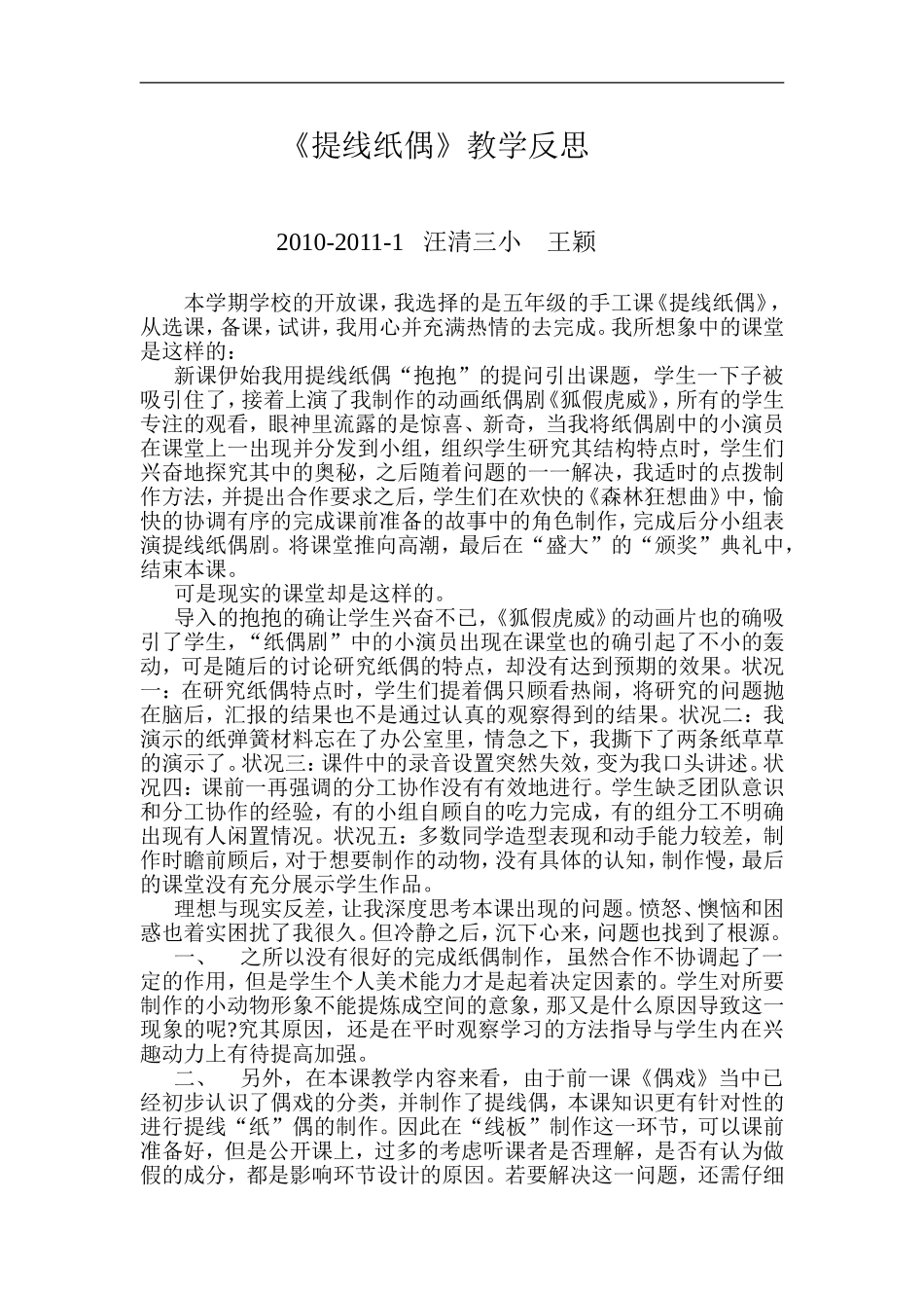 人美小学美术五上《第8课：提线纸偶》word教案 (3) .doc_第1页