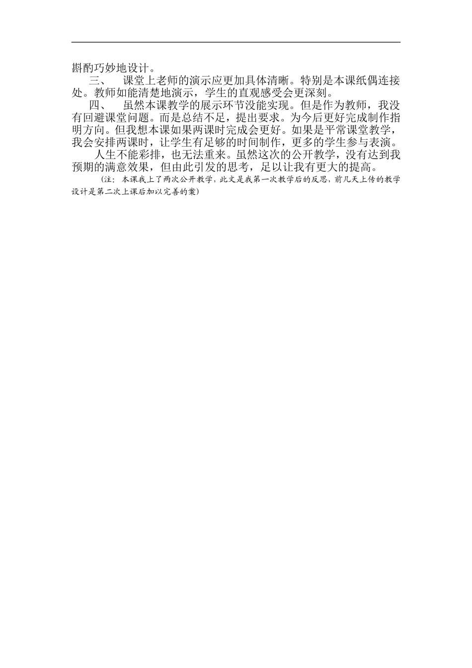 人美小学美术五上《第8课：提线纸偶》word教案 (3) .doc_第2页