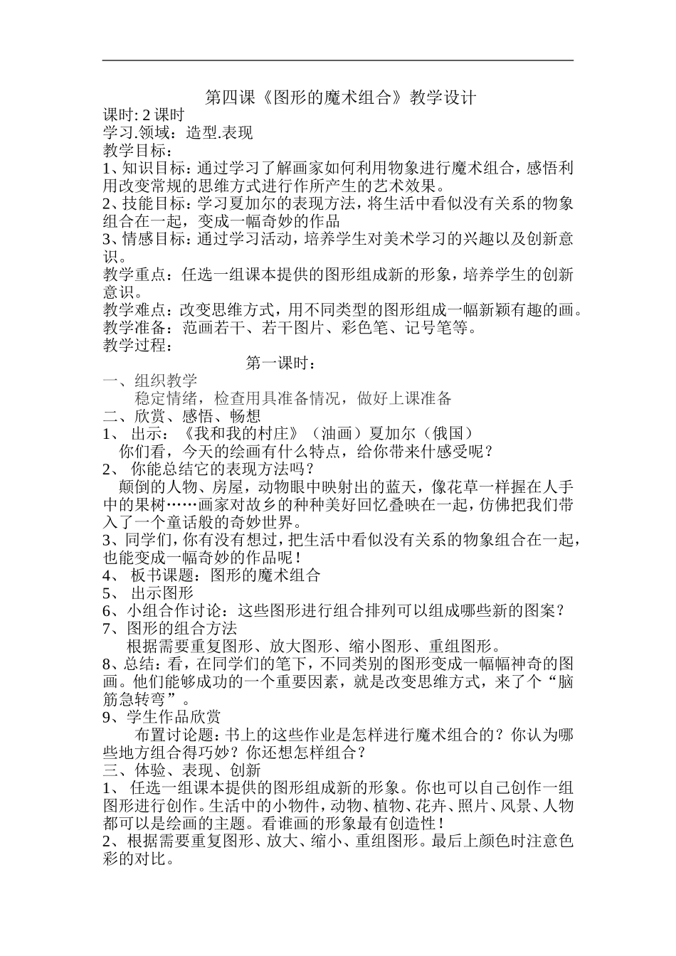 人美小学美术六上《第2课图形的魔术组合》word教案 (4) .doc_第1页