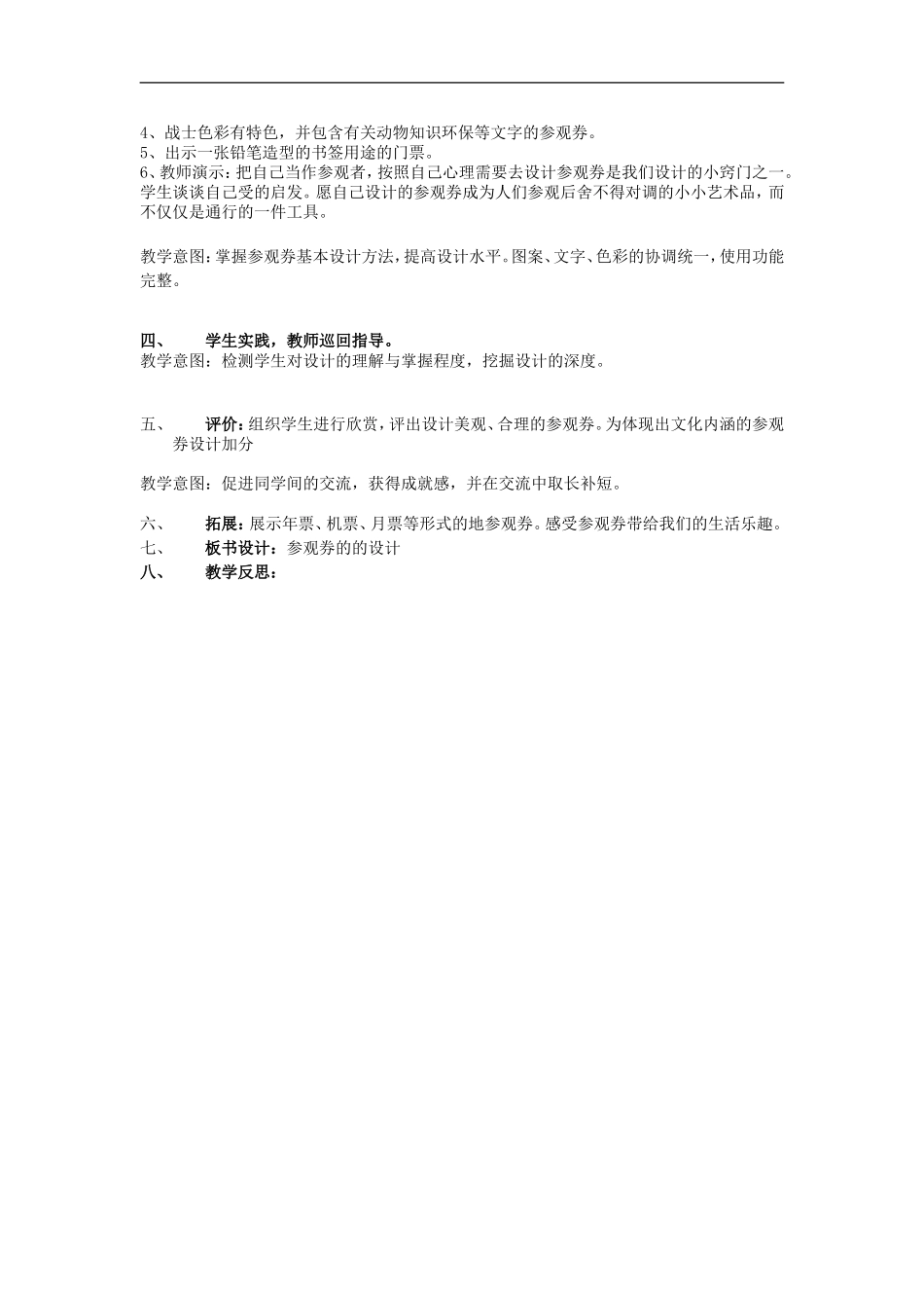 人美小学美术六上《第8课参观券的设计》word教案 (2) .doc_第2页