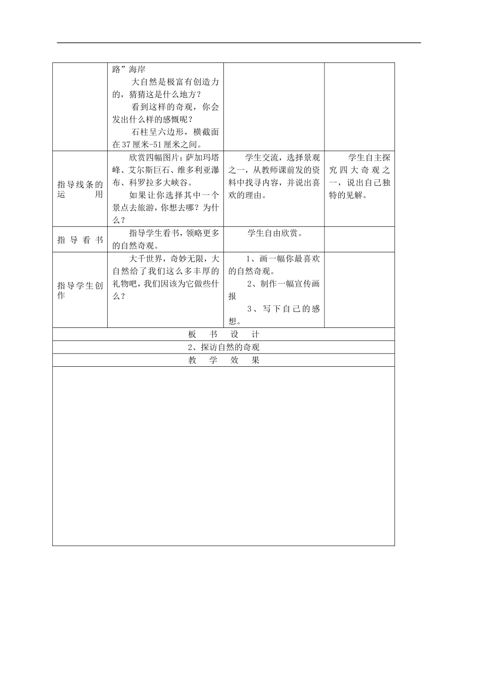 人美小学美术六下《第2课探访自然的奇观》word教案 (2).doc_第2页