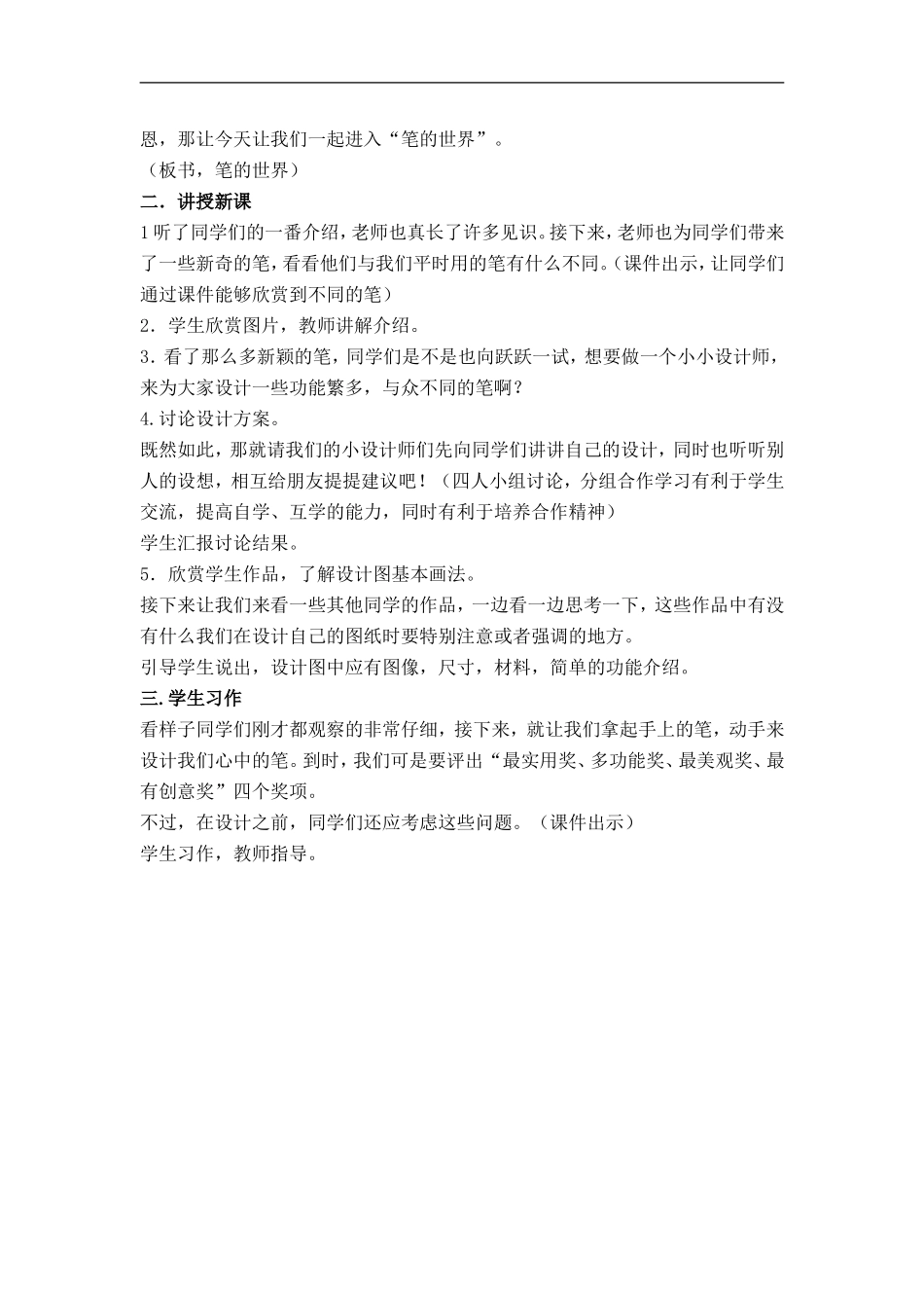 人美小学美术四上《第8课：笔的世界》word教案 (5).doc_第2页