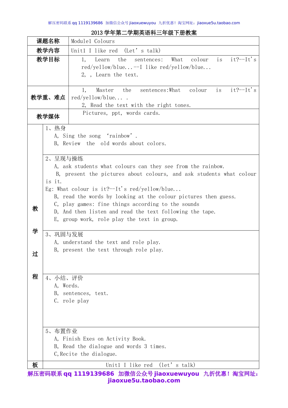 广州版小学英语三年级下册Module 1-2 Unit 1-4》word教案.doc_第1页