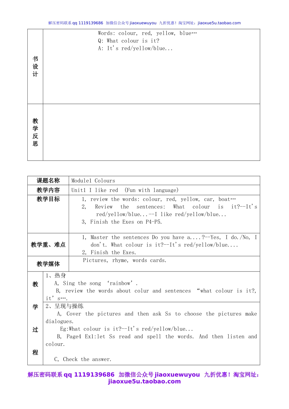 广州版小学英语三年级下册Module 1-2 Unit 1-4》word教案.doc_第2页