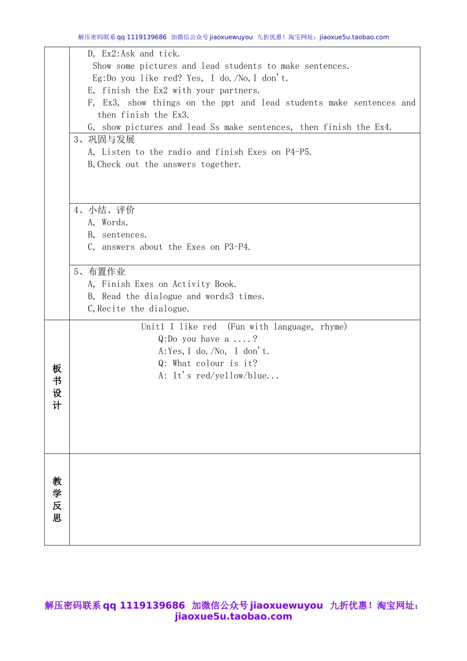 广州版小学英语三年级下册Module 1-2 Unit 1-4》word教案.doc_第3页