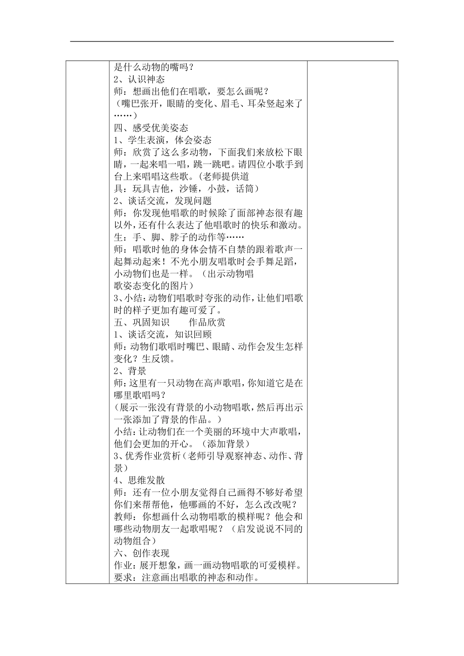 湘教小学美术一下《12动物唱歌的模样 》word教案.doc_第2页