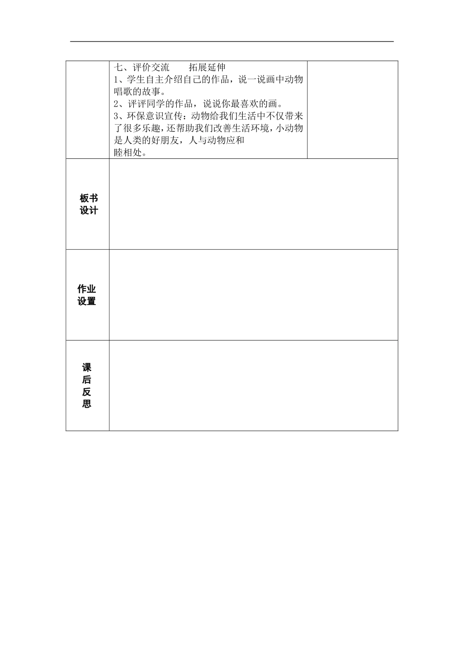 湘教小学美术一下《12动物唱歌的模样 》word教案.doc_第3页