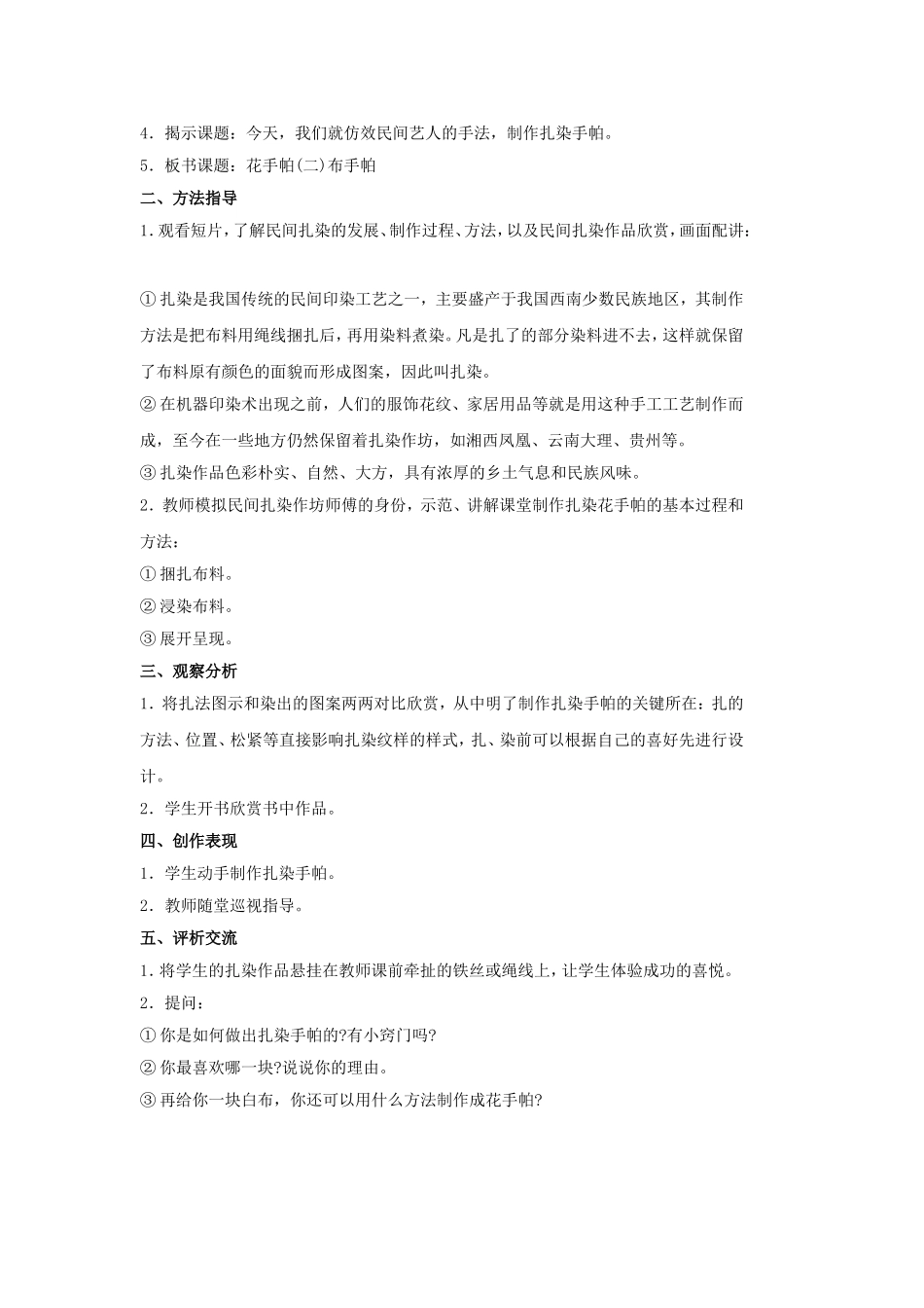 湘教小学美术三上《第10课花手帕》word教案.doc_第3页