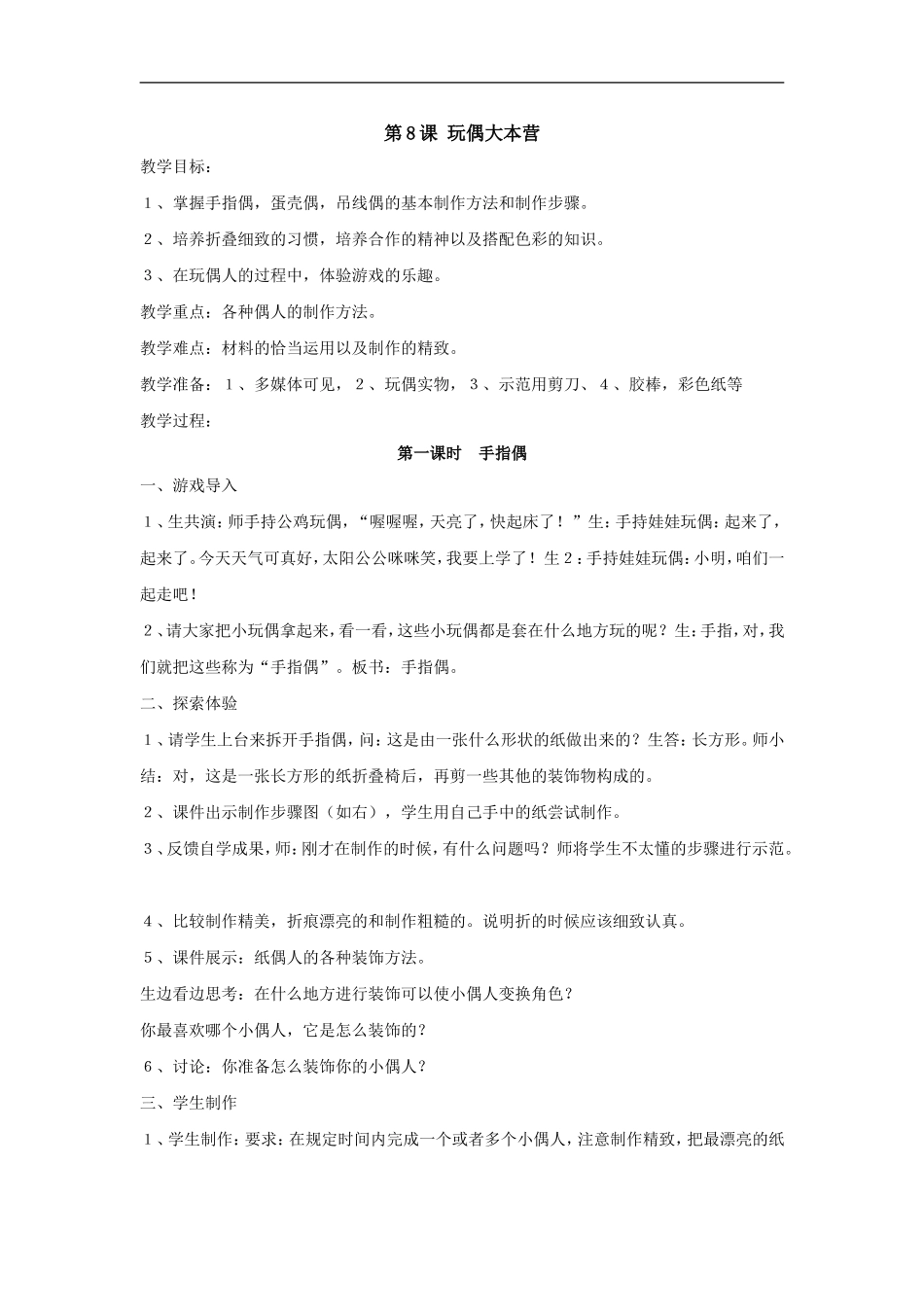 湘教小学美术三下《第7课玩偶大本营》word教案 (1) .doc_第1页