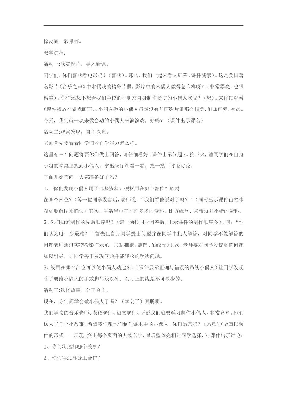 湘教小学美术三下《第7课玩偶大本营》word教案 (1) .doc_第3页