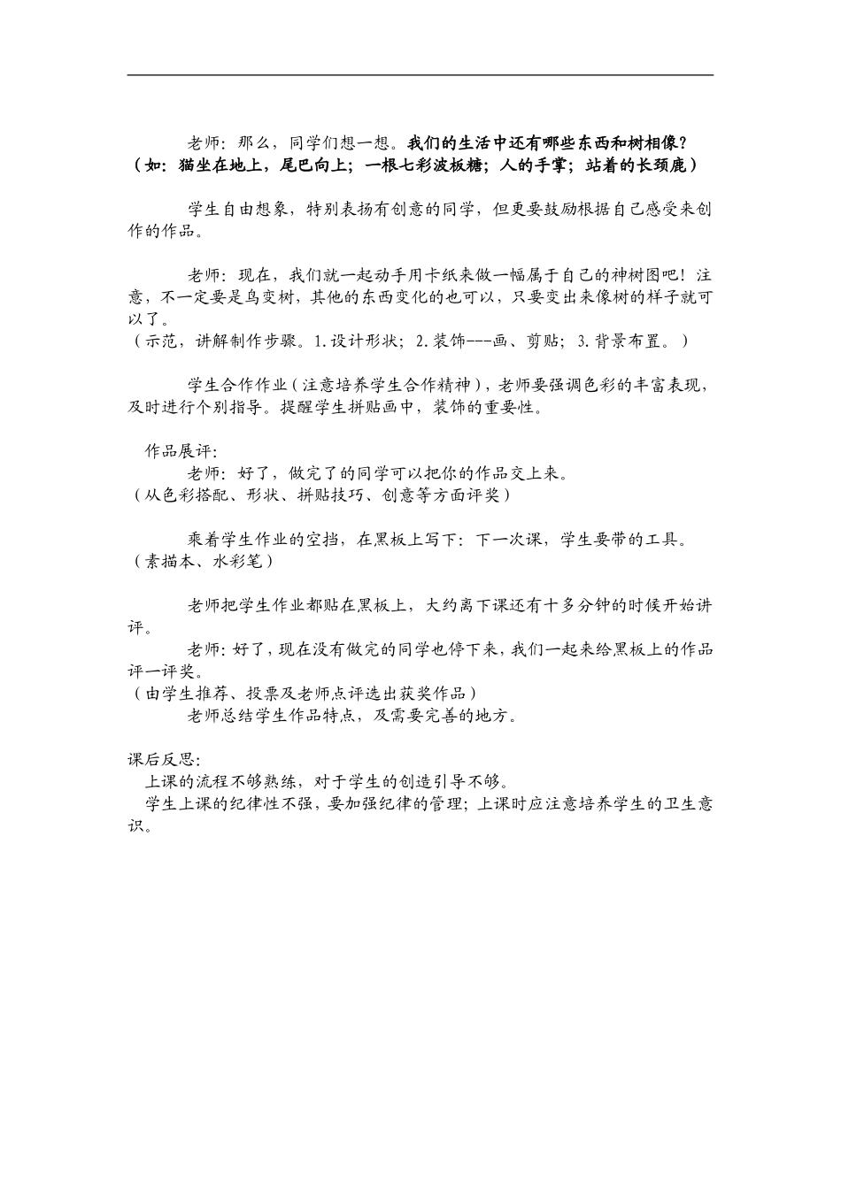 湘教小学美术二上《15神鸟变树 》word教案 (6) .doc_第2页