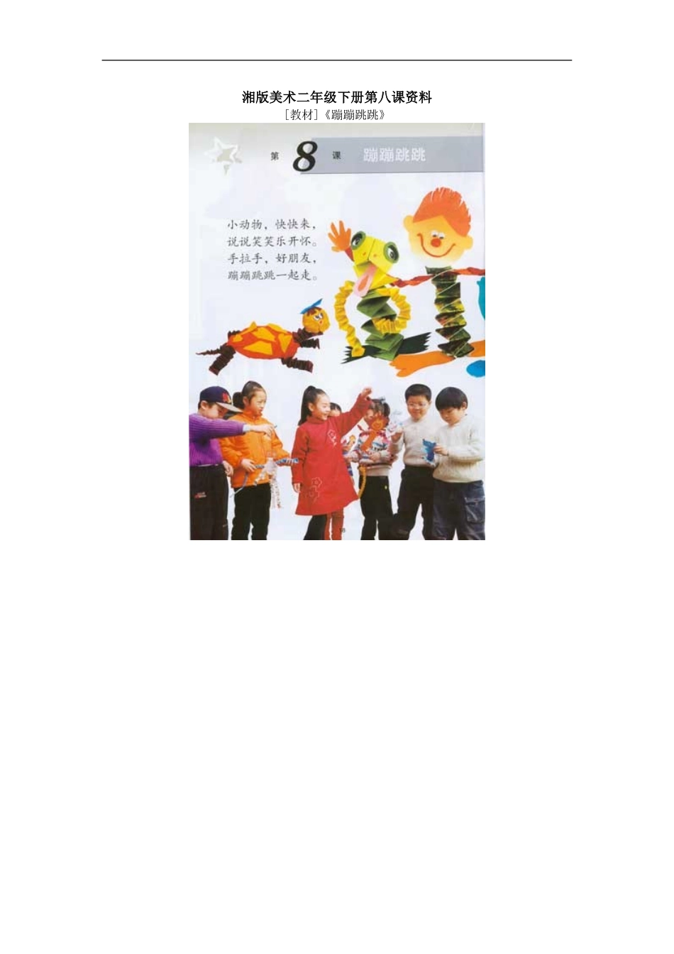 湘教小学美术二下《18听听画画 》word教案 (6) .doc_第1页