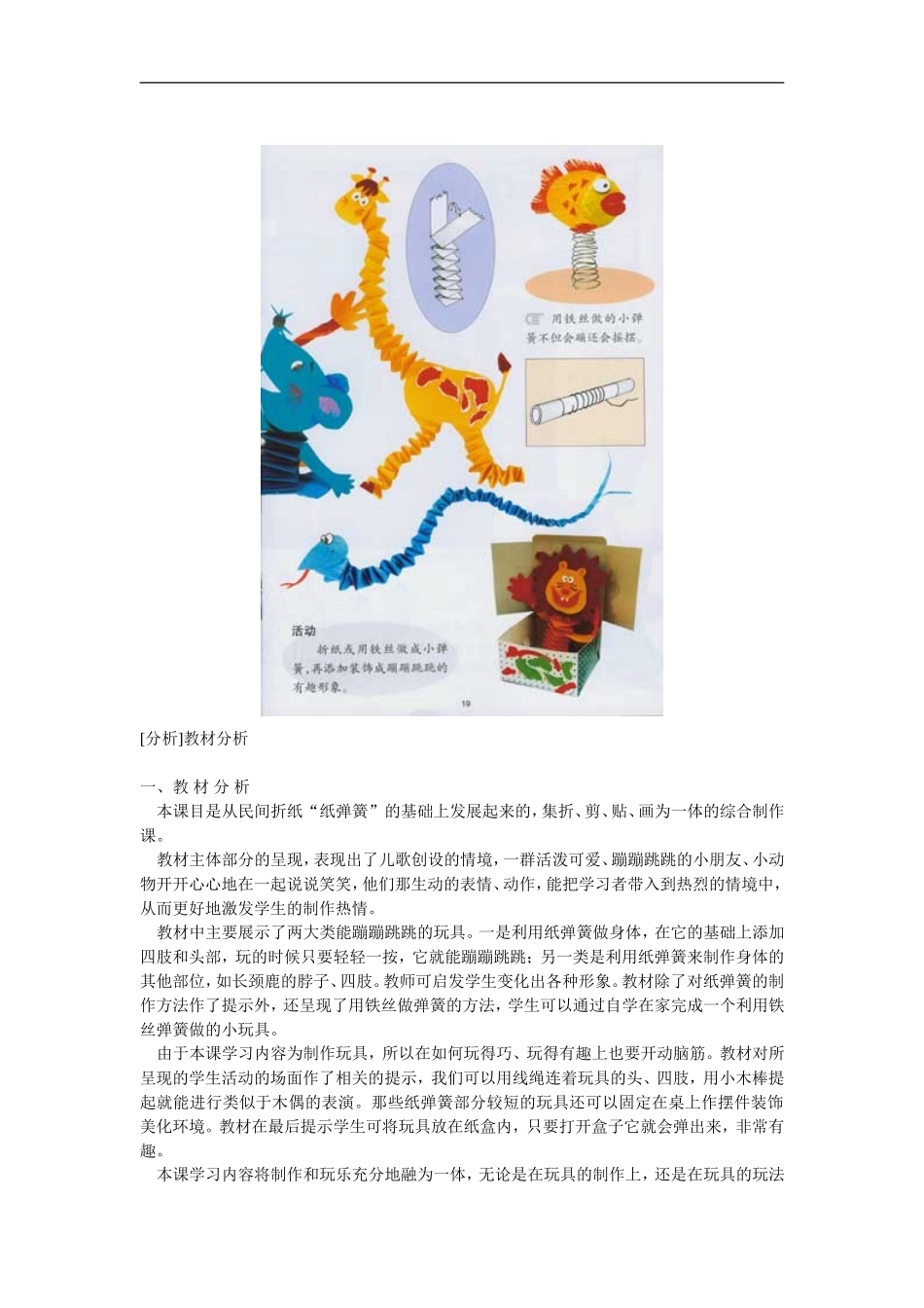 湘教小学美术二下《18听听画画 》word教案 (6) .doc_第2页