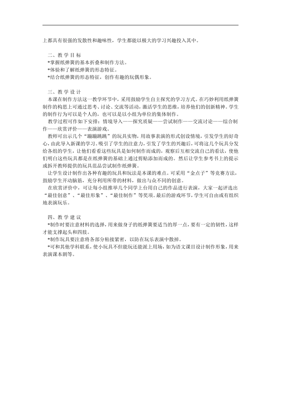 湘教小学美术二下《18听听画画 》word教案 (6) .doc_第3页