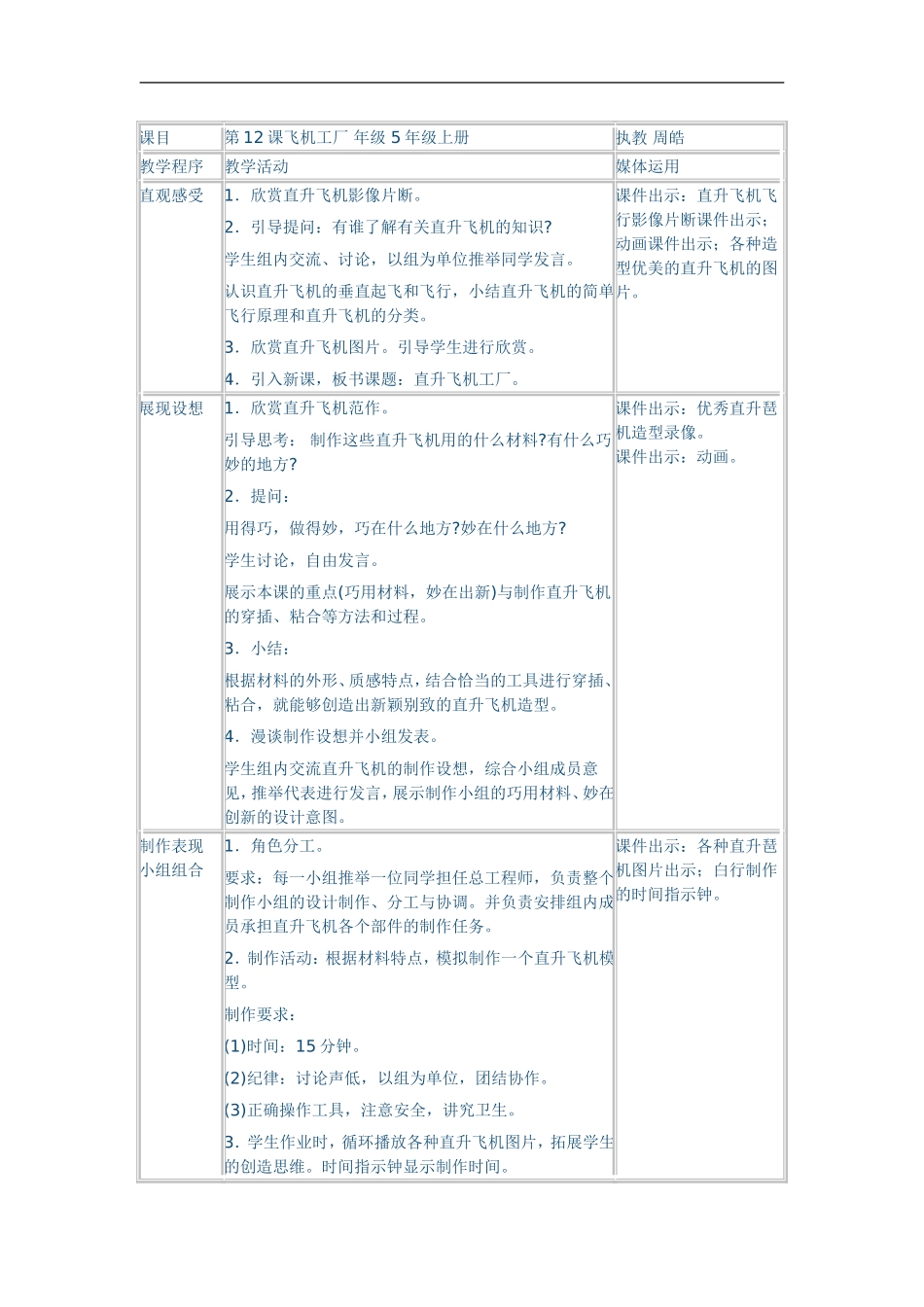 湘教小学美术五上《第8课飞行梦工厂》word教案 (2) .doc_第1页