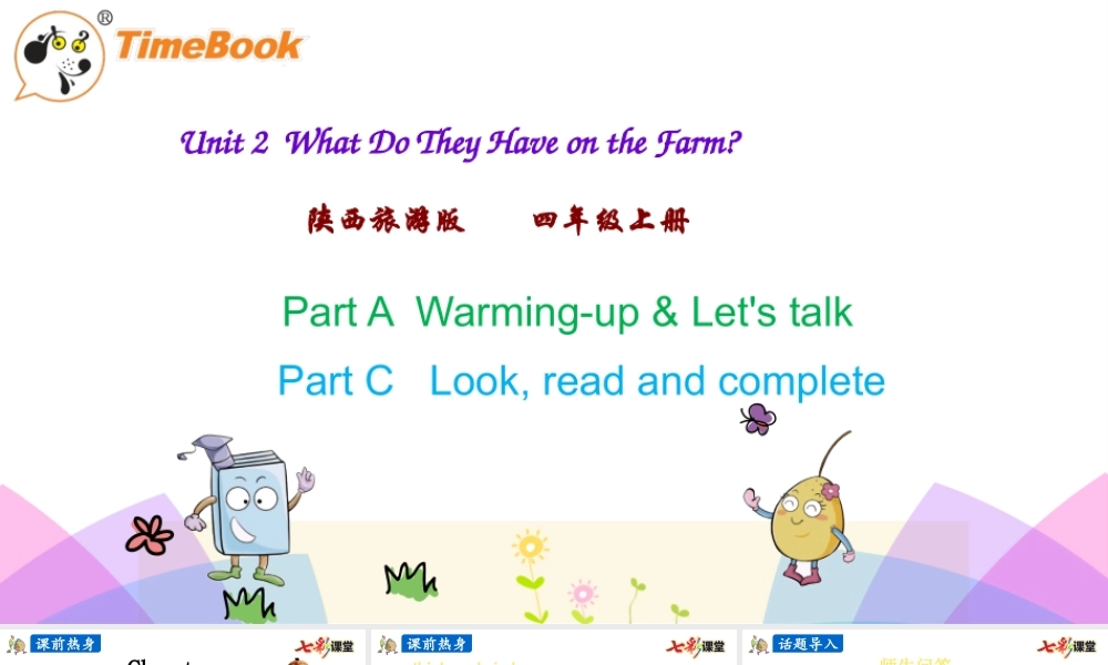 陕旅四上 Unit 2 第二课时.pptx