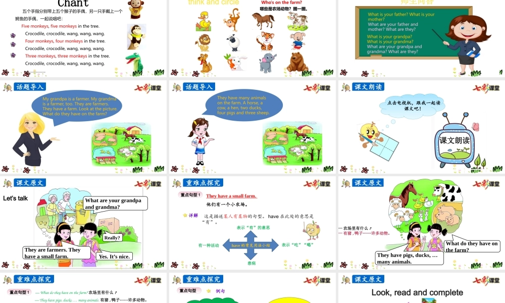 陕旅四上 Unit 2 第二课时.pptx