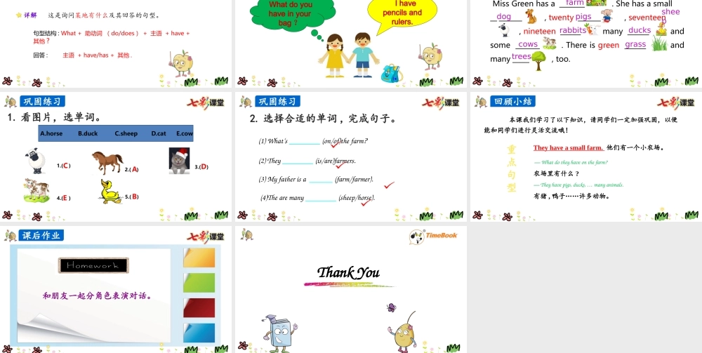 陕旅四上 Unit 2 第二课时.pptx