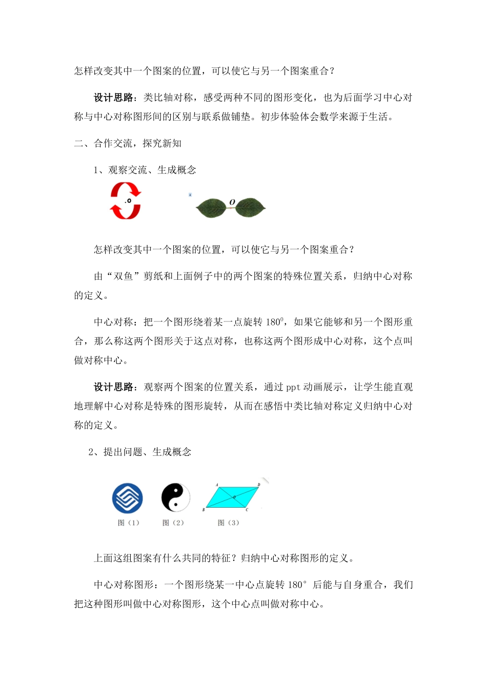 八年级下册数学苏科版 9.2 中心对称与中心对称图形 教案.docx_第3页