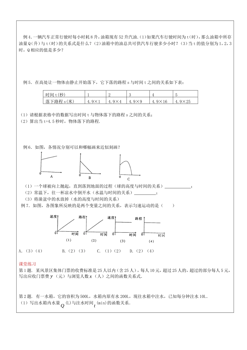 沪教版数学八上：18.4 函数表示法教案.doc_第2页