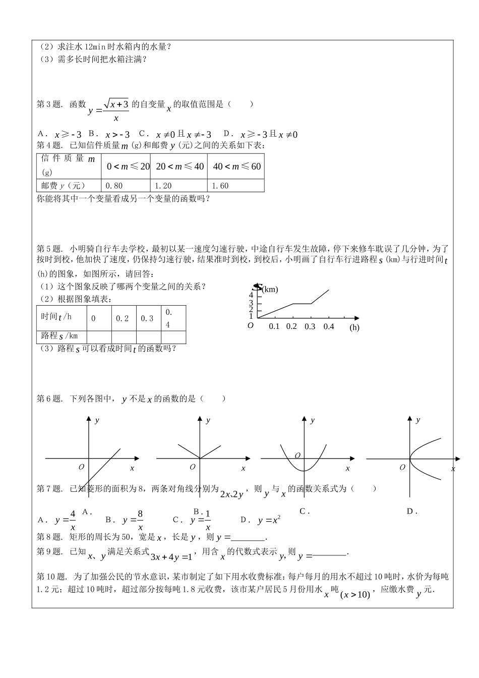 沪教版数学八上：18.4 函数表示法教案.doc_第3页