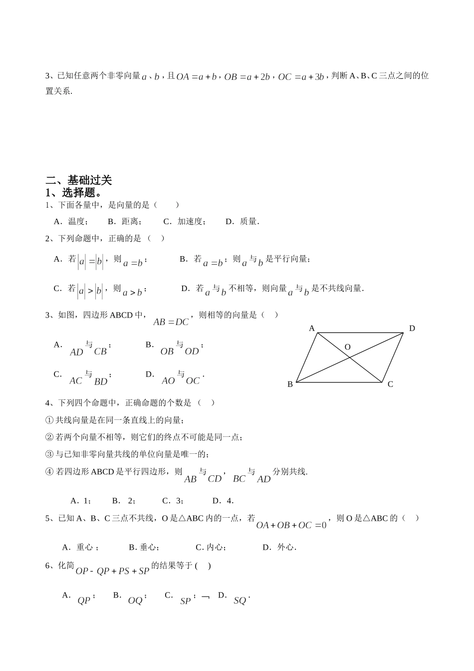 沪教版（五四学制）九年级数学上册同步练习：24.7 向量的线性运算.doc_第2页