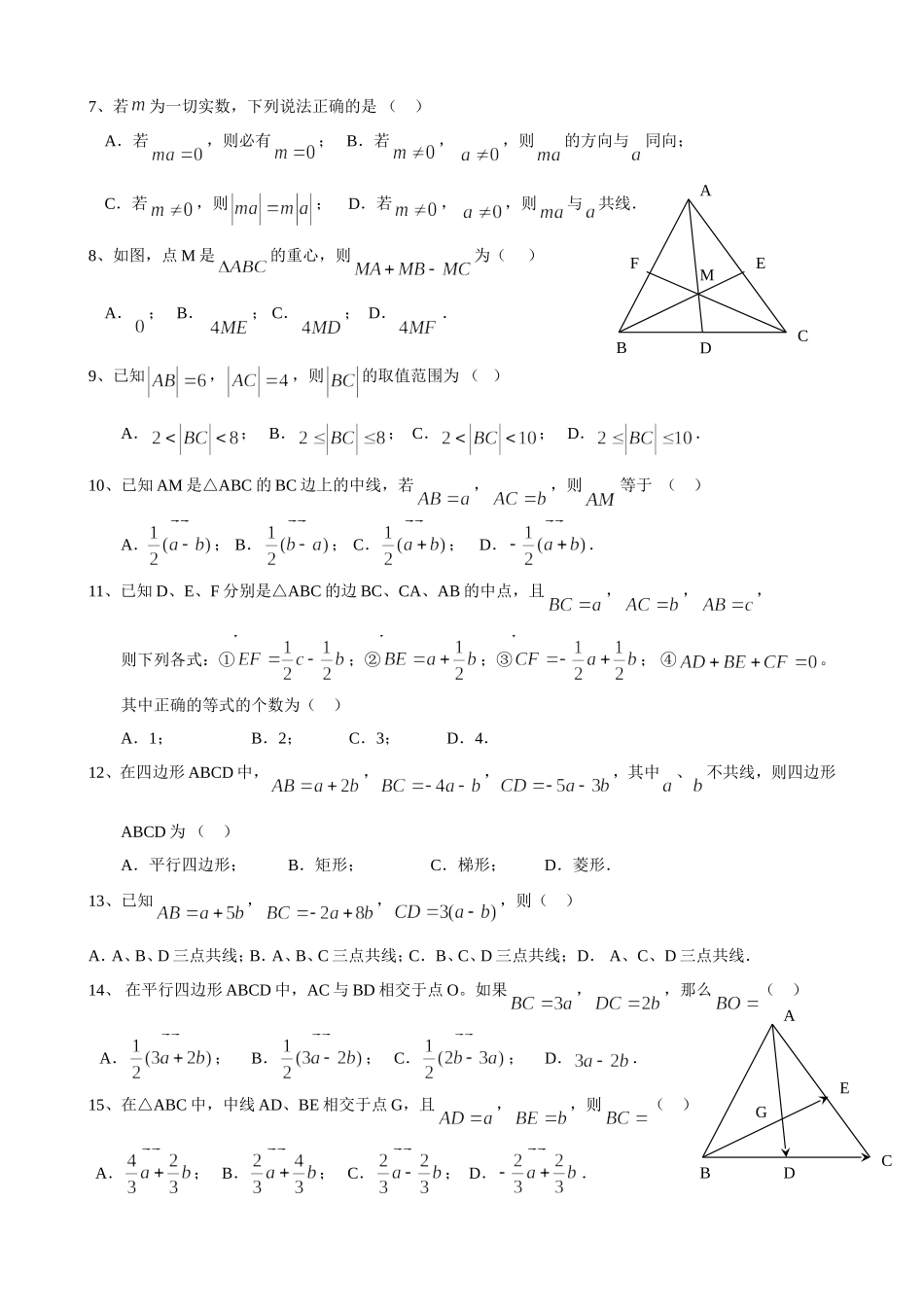 沪教版（五四学制）九年级数学上册同步练习：24.7 向量的线性运算.doc_第3页