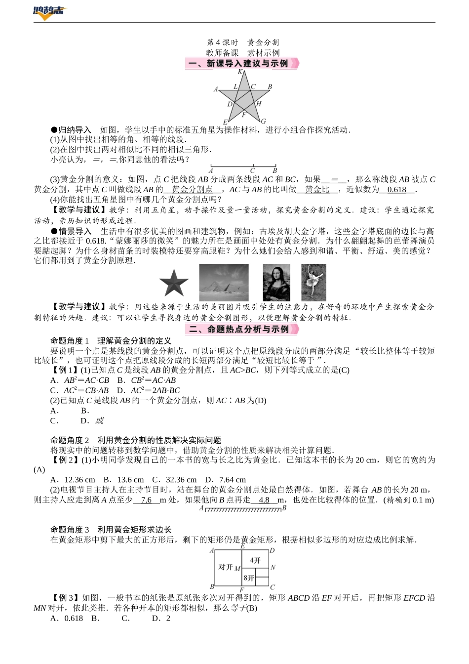 第4课时　黄金分割.DOCX_第1页