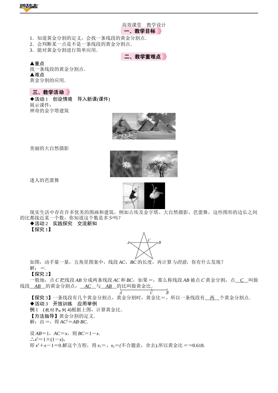 第4课时　黄金分割.DOCX_第2页