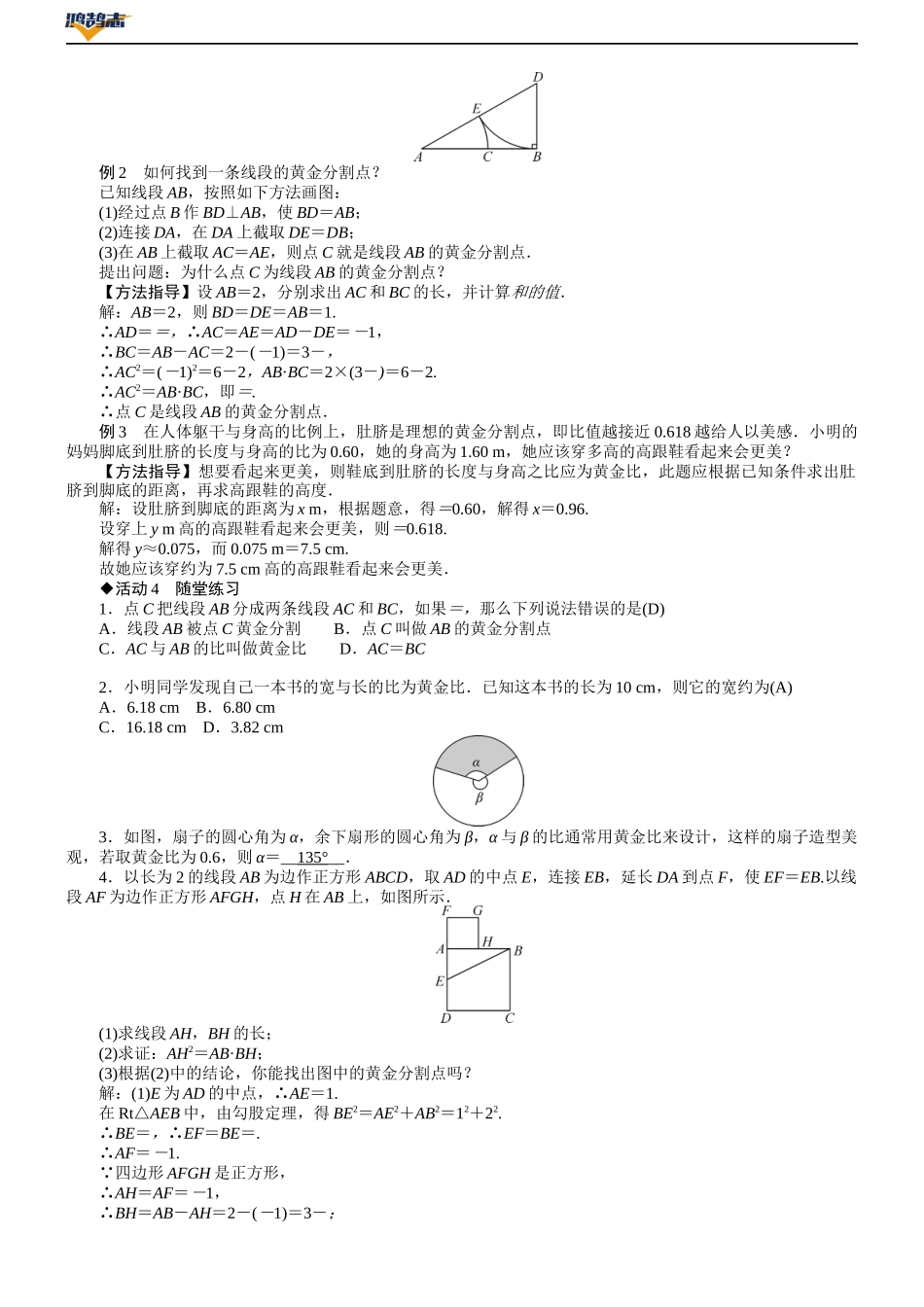 第4课时　黄金分割.DOCX_第3页